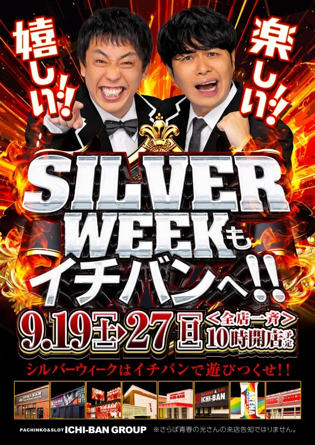 ICHI-BAN草津店の最新情報画像