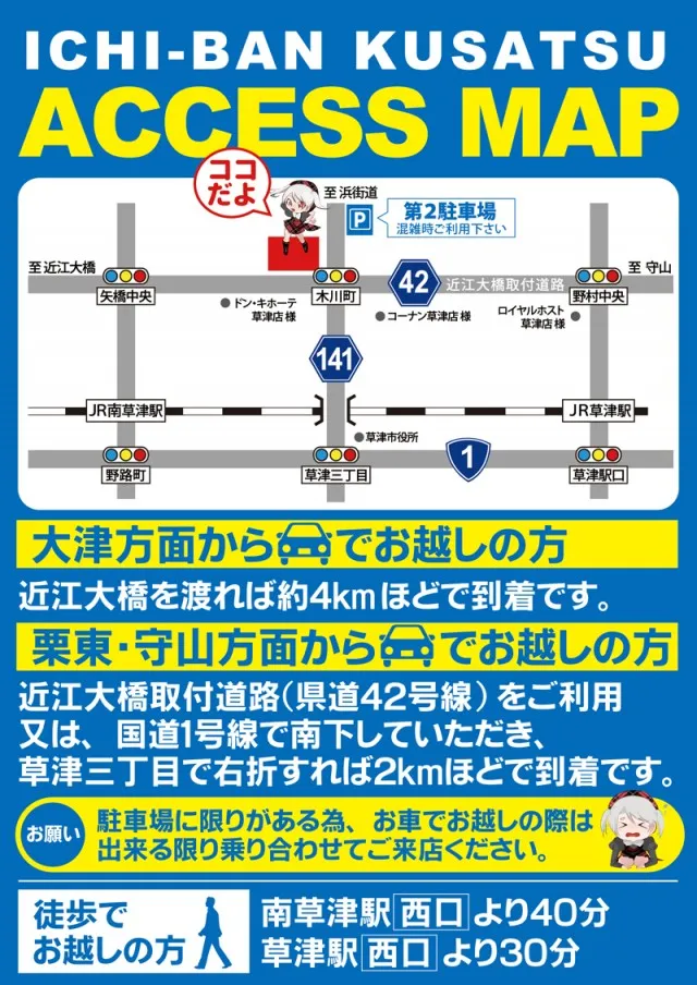 ICHI-BAN草津店の最新情報画像