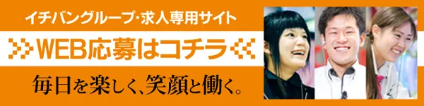 ICHI-BAN草津店の最新情報画像