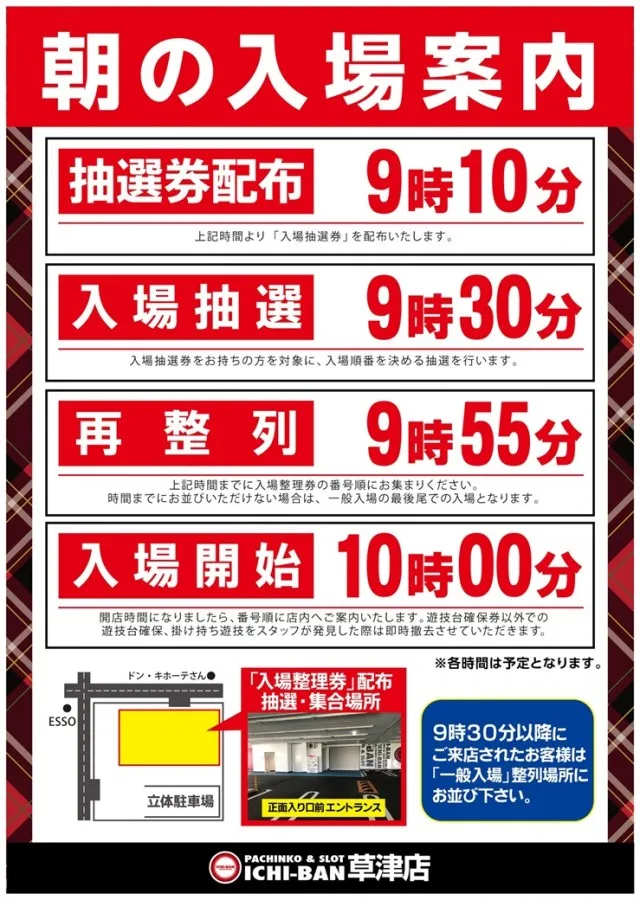 ICHI-BAN草津店の最新情報画像