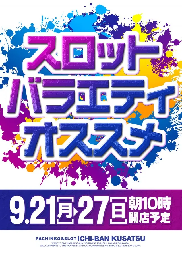 ICHI-BAN草津店の最新情報画像