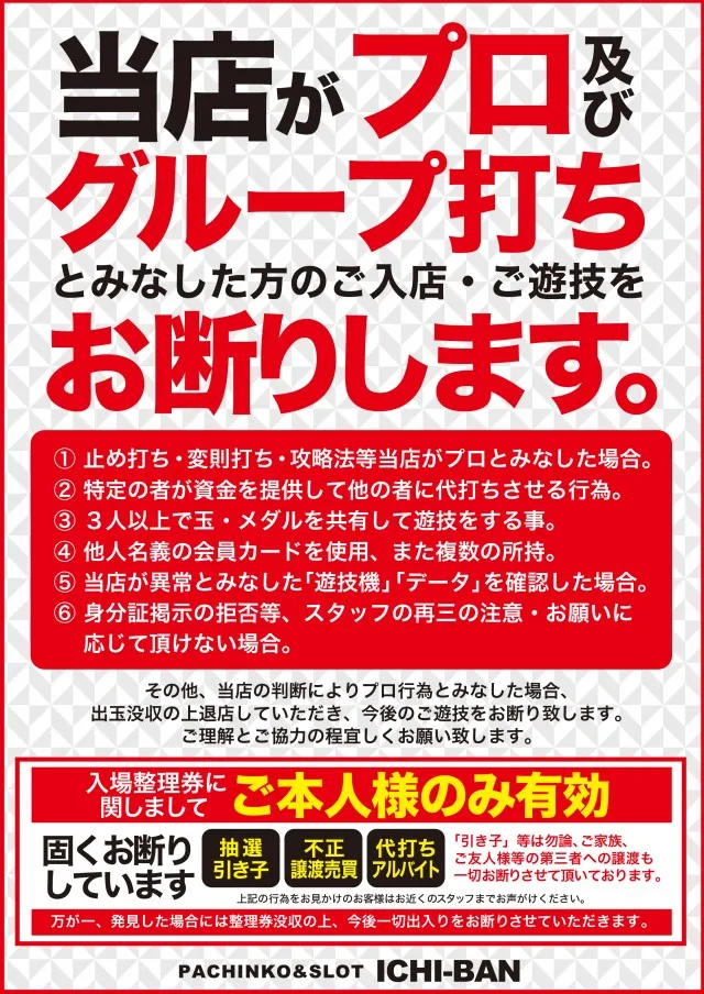 ICHI-BAN草津店の最新情報画像