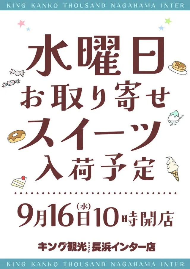 キング観光サウザンド長浜インター店の最新情報画像