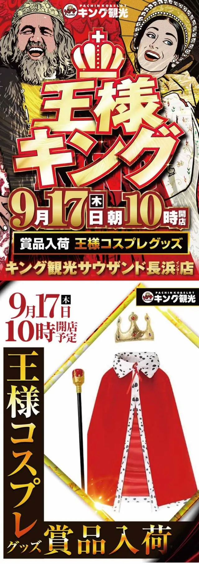 キング観光サウザンド長浜インター店の最新情報画像
