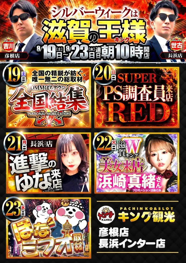 キング観光サウザンド長浜インター店の最新情報画像