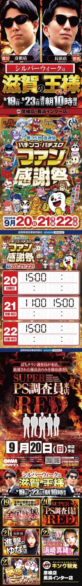 キング観光サウザンド長浜インター店の最新情報画像