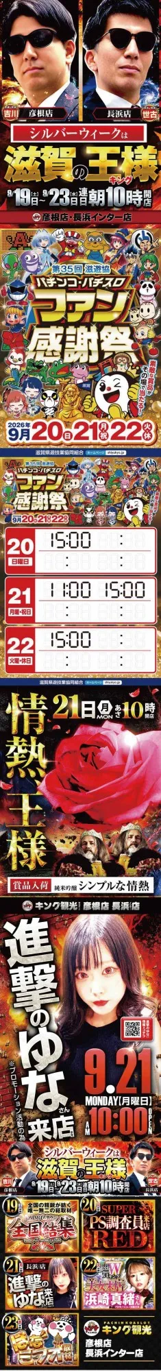 キング観光サウザンド長浜インター店の最新情報画像