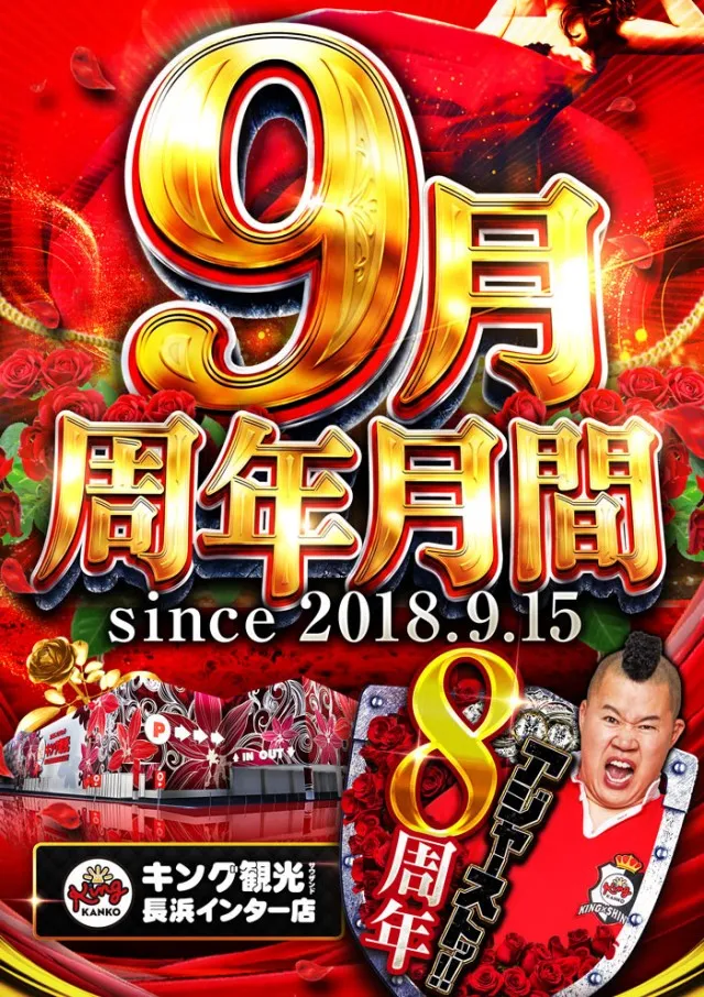 キング観光サウザンド長浜インター店の最新情報画像