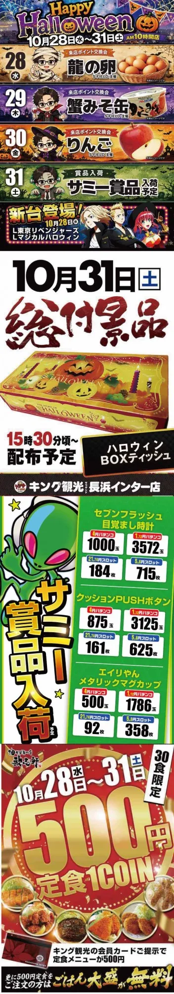 キング観光サウザンド長浜インター店の最新情報画像