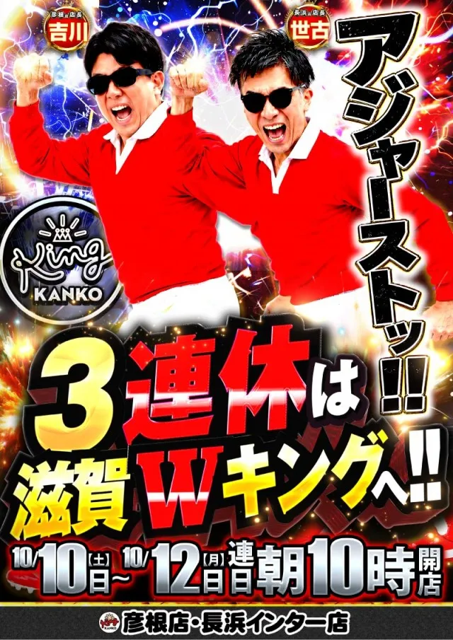 キング観光サウザンド長浜インター店の最新情報画像