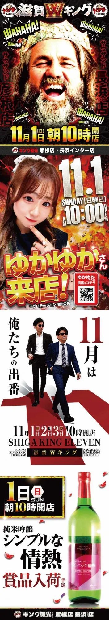 キング観光サウザンド長浜インター店の最新情報画像