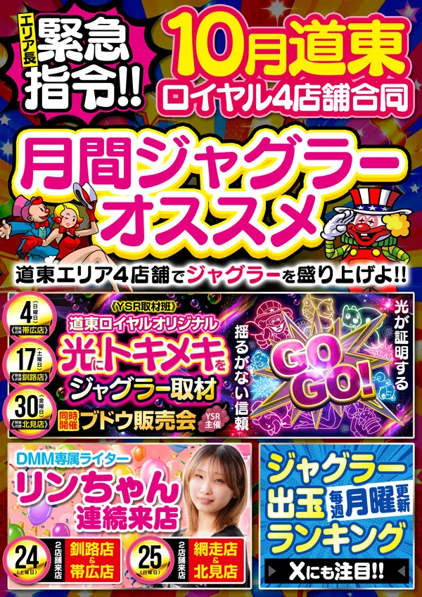 ロイヤル北見店の最新情報画像