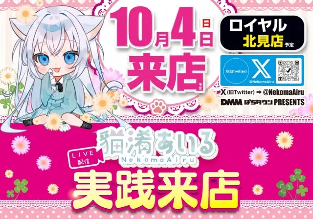 ロイヤル北見店の最新情報画像