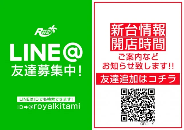 ロイヤル北見店の最新情報画像