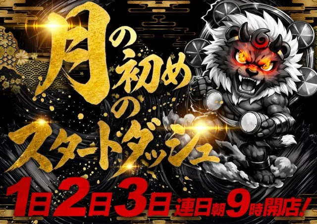 ロイヤル北見店の最新情報画像