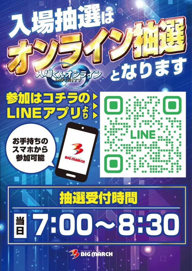 ビックマーチ西川田店の最新情報画像