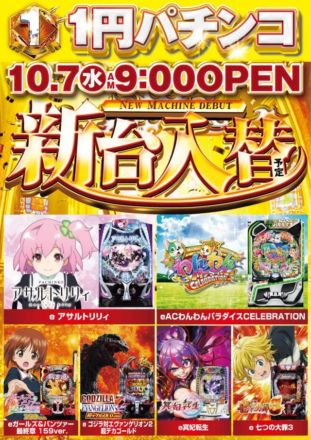ビックマーチ西川田店の最新情報画像