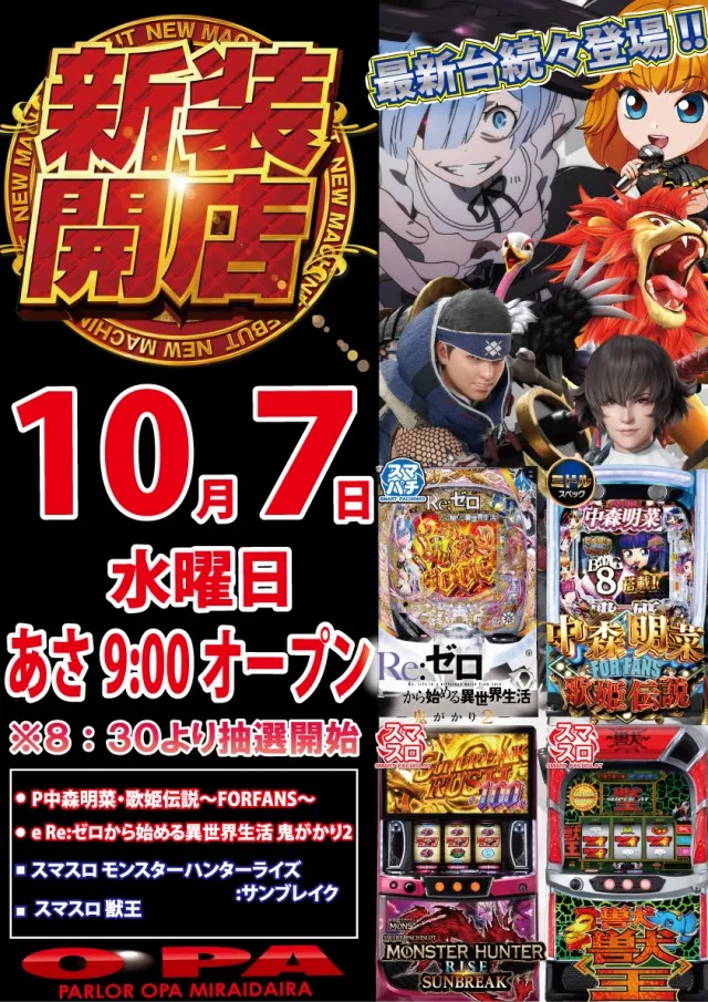 オーパみらい平店の最新情報画像