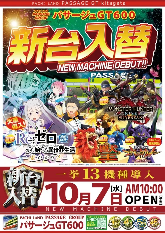 パサージュGT600北方の最新情報画像