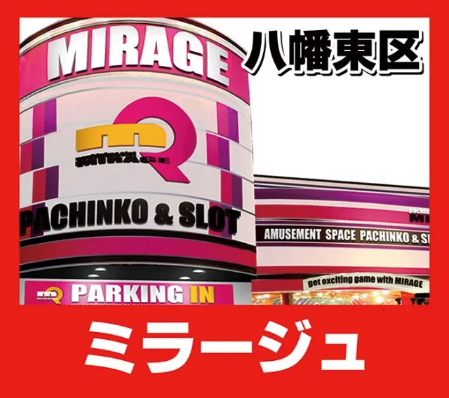 ミラージュ700枝光の最新情報画像