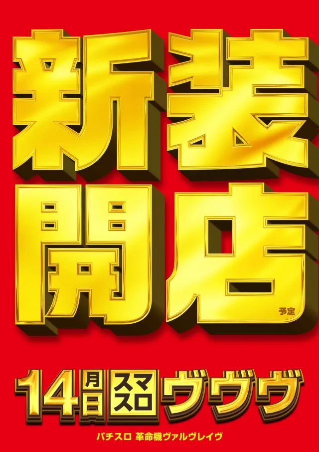 メッセ西葛西店の最新情報画像