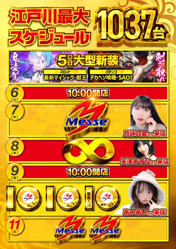 メッセ西葛西店の最新情報画像