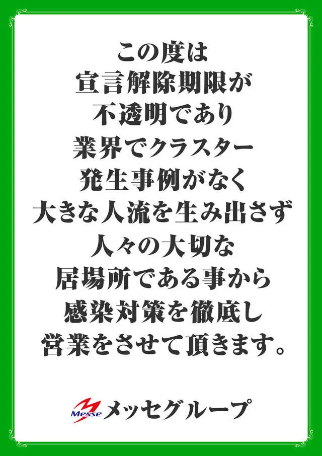 メッセ西葛西店の最新情報画像