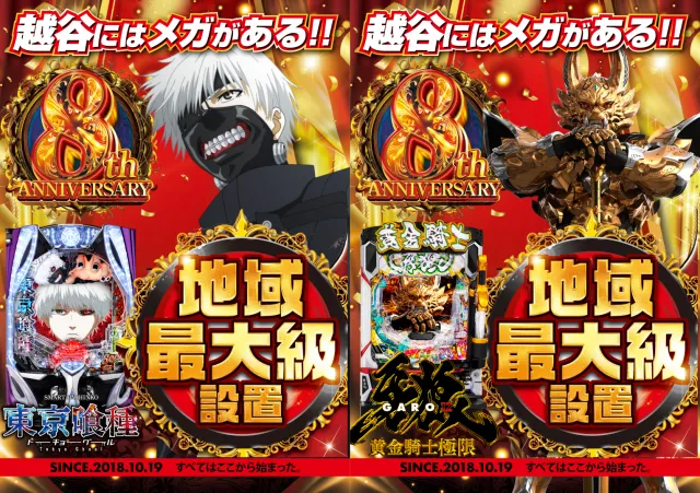 メガガイア越谷大里の最新情報画像