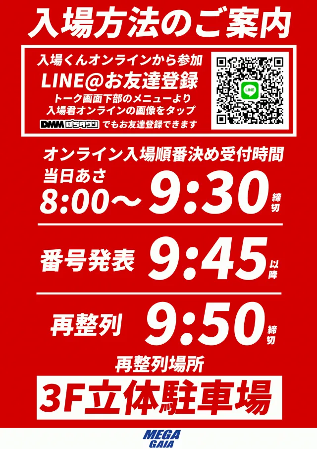 メガガイア越谷大里の最新情報画像