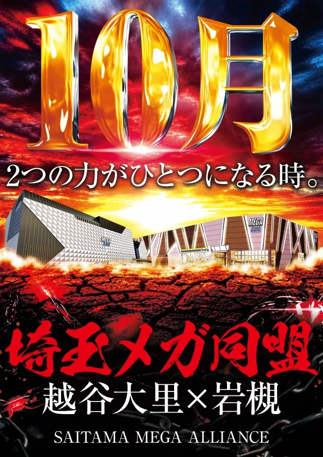 メガガイア越谷大里の最新情報画像