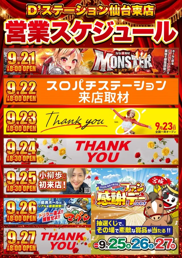D'station仙台東店の最新情報画像