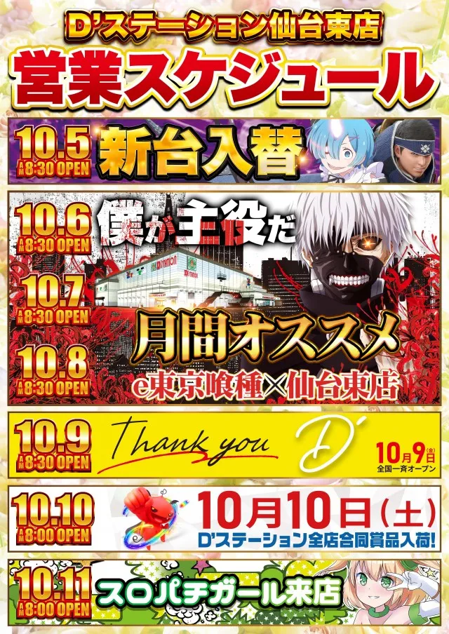 D'station仙台東店の最新情報画像