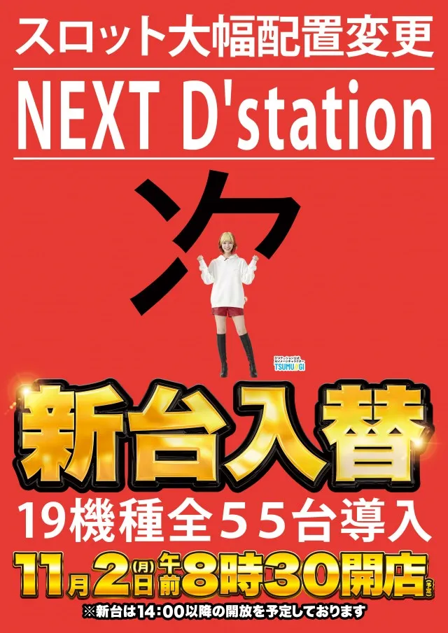 D'station仙台東店の最新情報画像