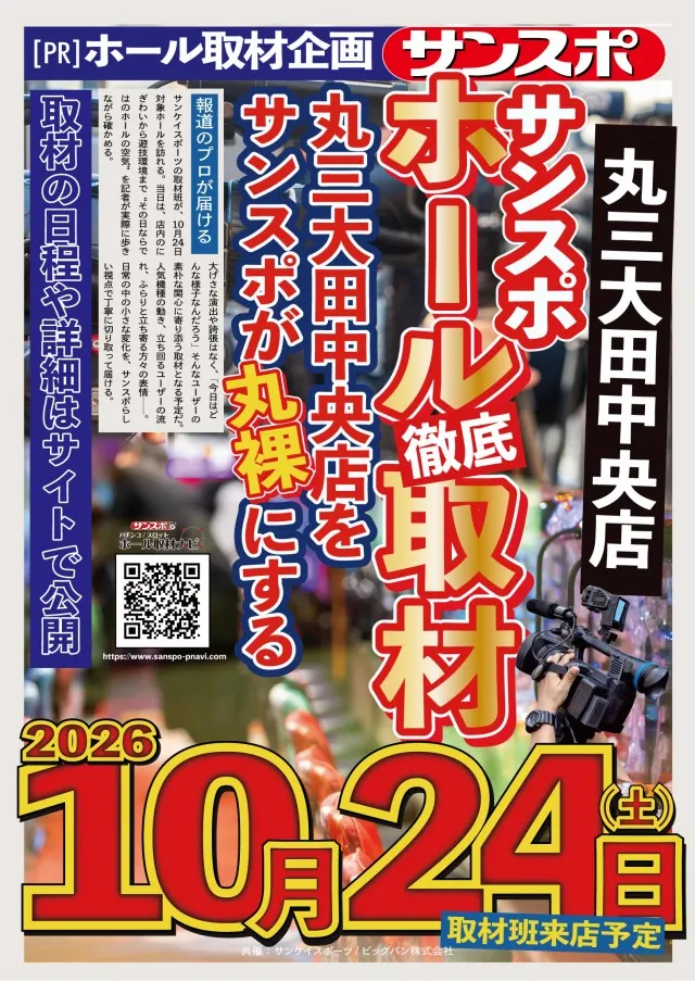 丸三大田中央店の最新情報画像