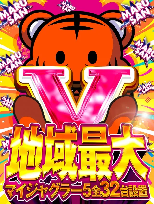 丸三大田中央店の最新情報画像