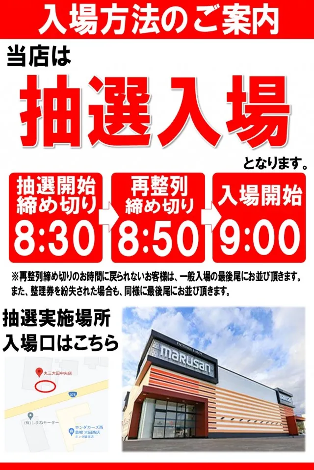 丸三大田中央店の最新情報画像