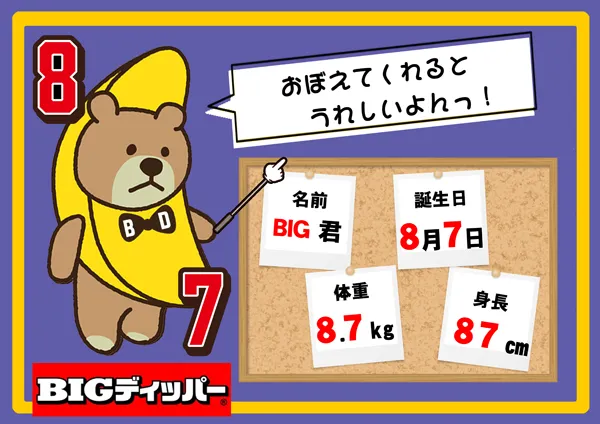 BIGディッパー大井町店の最新情報画像