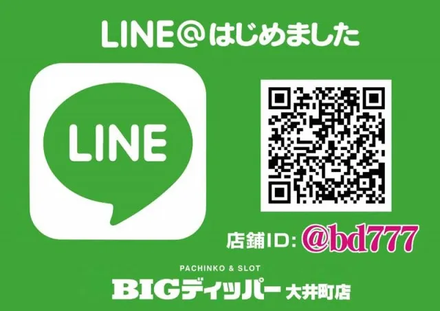 BIGディッパー大井町店の最新情報画像