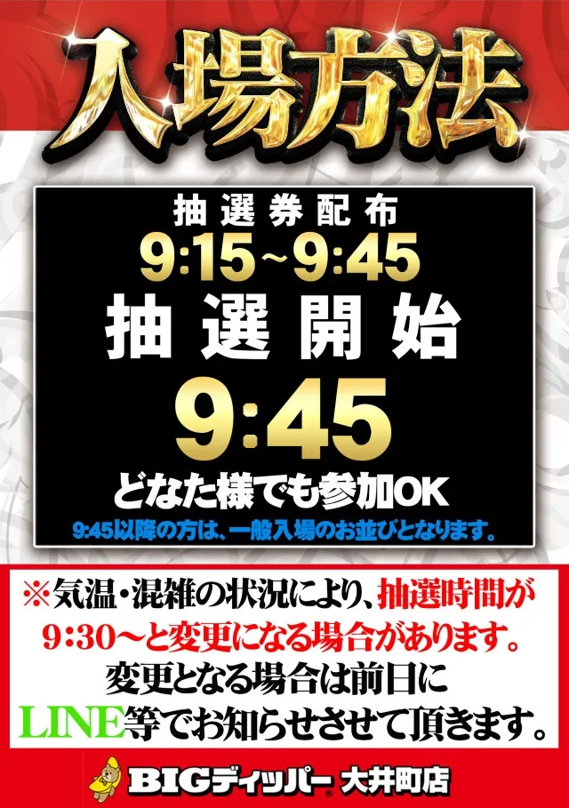 BIGディッパー大井町店の最新情報画像