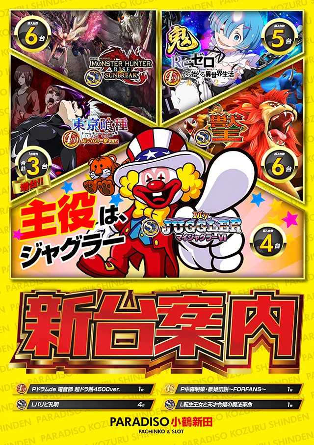 パラディソ小鶴新田店の最新情報画像