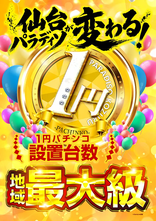 パラディソ小鶴新田店の最新情報画像