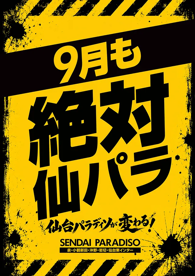 パラディソ小鶴新田店の最新情報画像