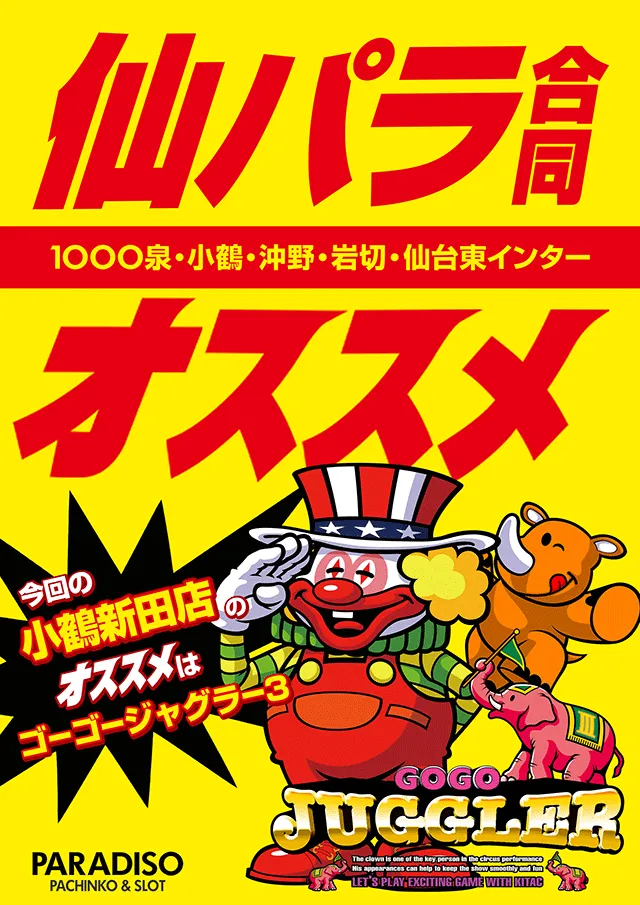 パラディソ小鶴新田店の最新情報画像