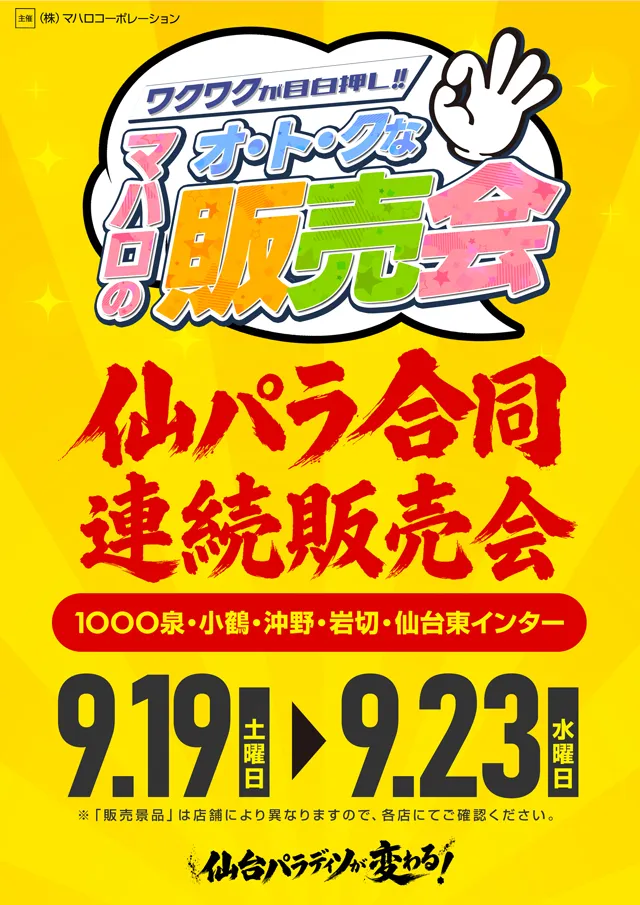 パラディソ小鶴新田店の最新情報画像