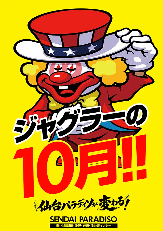 パラディソ小鶴新田店の最新情報画像