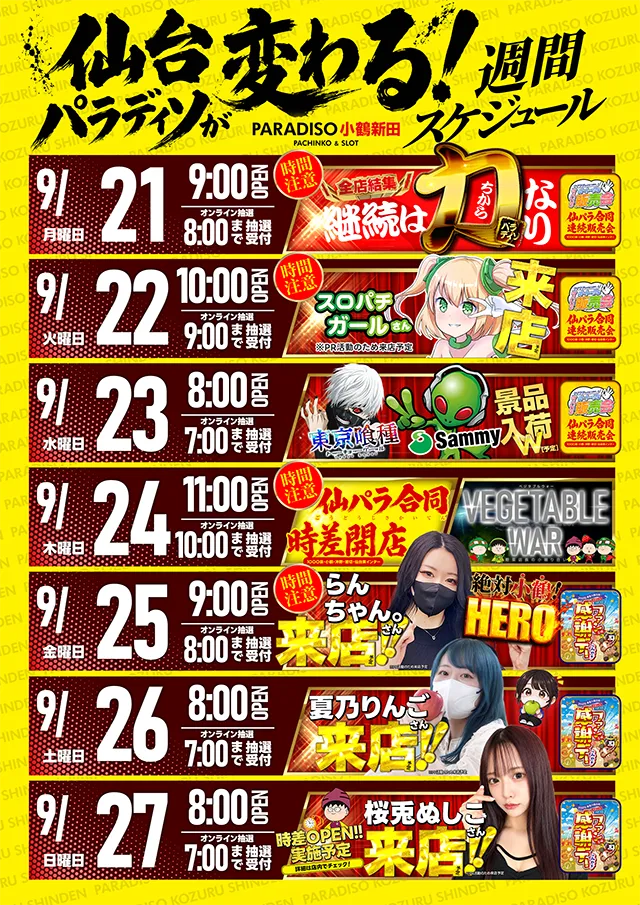 パラディソ小鶴新田店の最新情報画像