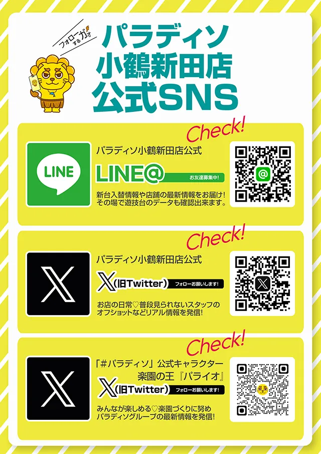パラディソ小鶴新田店の最新情報画像