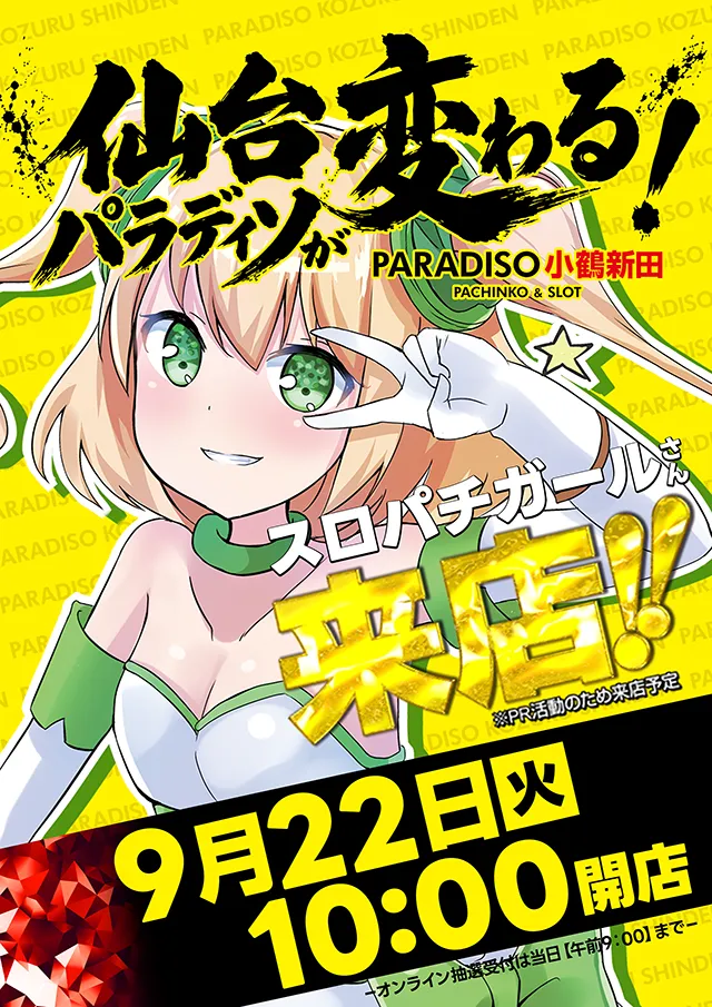パラディソ小鶴新田店の最新情報画像