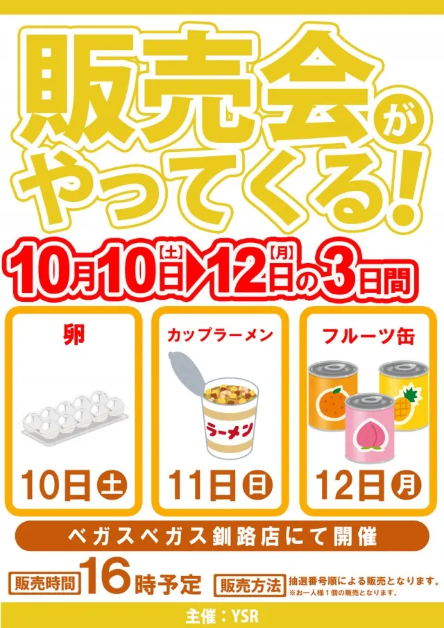 ベガスベガス釧路店の最新情報画像