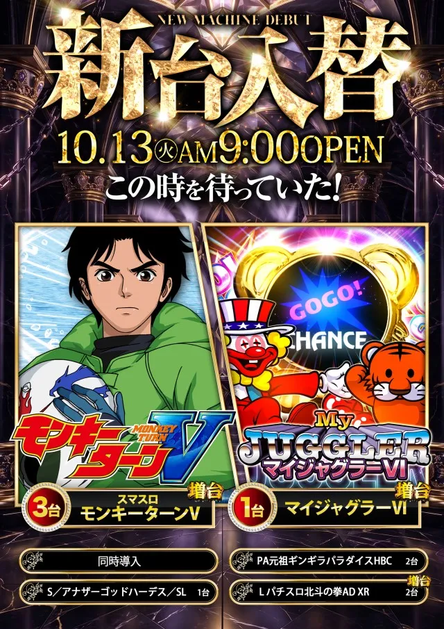 ベガスベガス釧路店の最新情報画像
